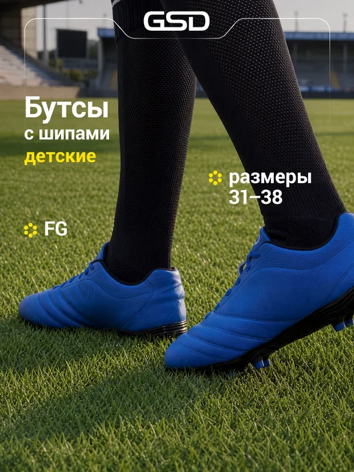GSD Бутсы для мальчиков футбольные с шипами для газона в школу, синий