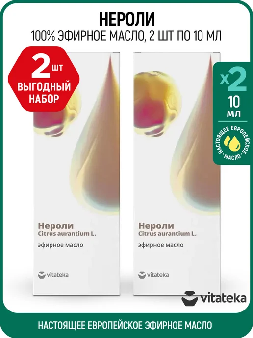 Витатека Натуральное эфирное масло Нероли, 2 шт, 10 мл