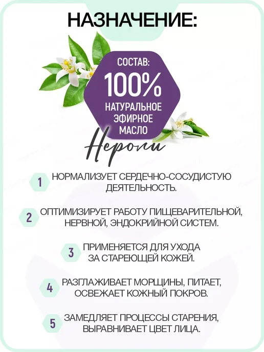 Витатека Натуральное эфирное масло Нероли, 2 шт, 10 мл, фото 2