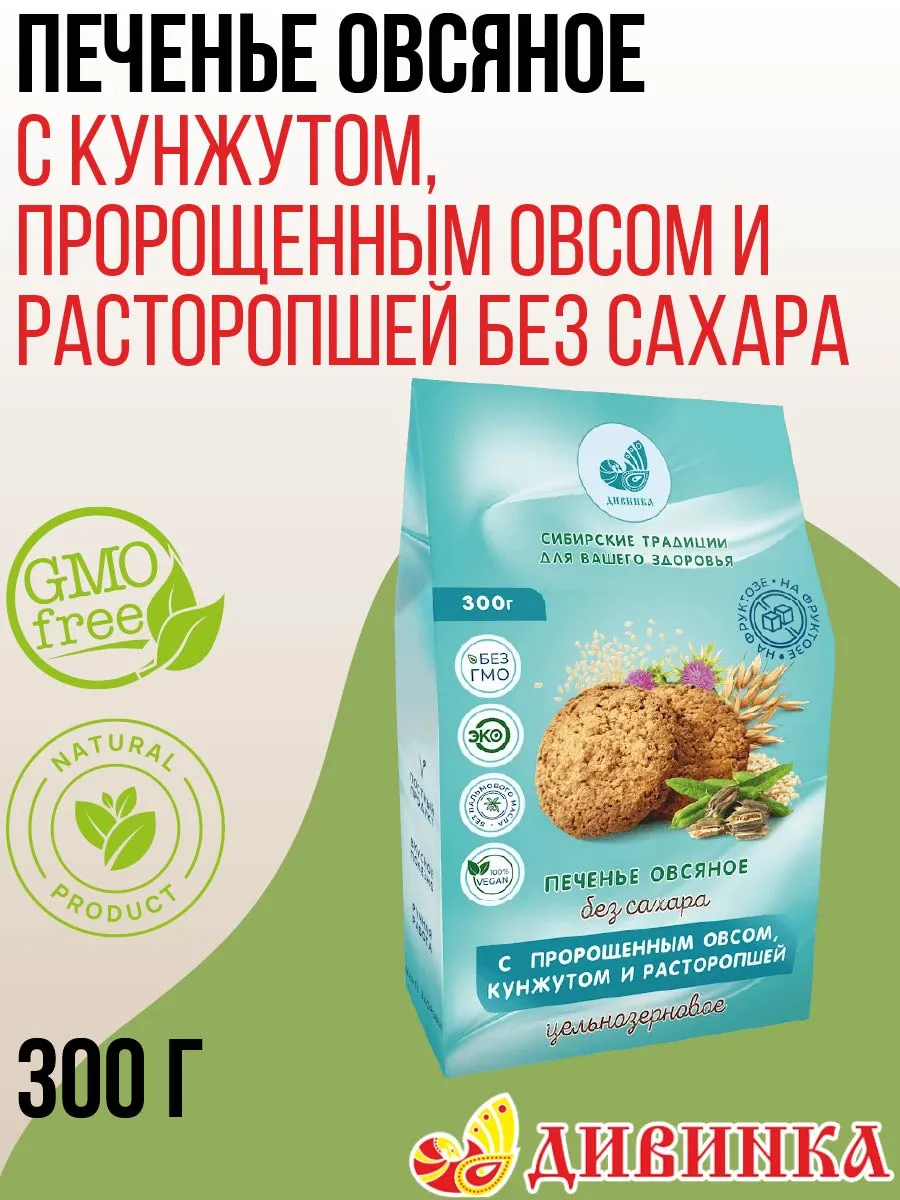 Печенье цельнозерновое+кунжут+пророщ. овес+расторопша 300г