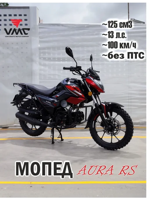 ТЕХНОМОТОРФ Мопед VMC AURA RS 49 (125) см3 цвет DARK BLUE, красный
