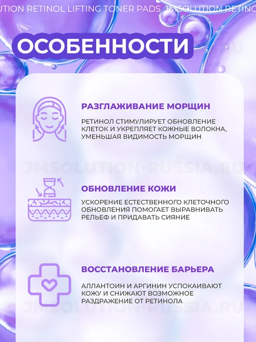 JMSolution Тонер пэды RETINOL LIFTING TONER PADS, 170 мл, 100 шт, фото 2