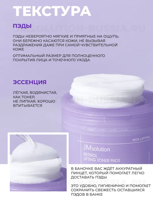 JMSolution Тонер пэды RETINOL LIFTING TONER PADS, 170 мл, 100 шт, фото 4