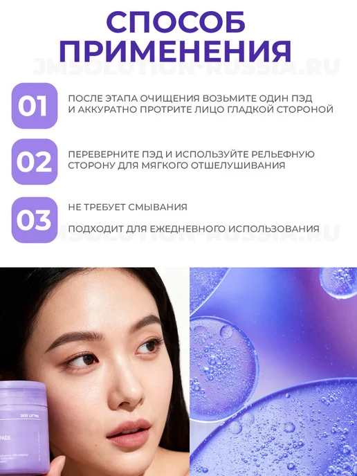 JMSolution Тонер пэды RETINOL LIFTING TONER PADS, 170 мл, 100 шт, фото 5