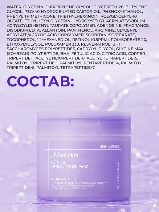 JMSolution Тонер пэды RETINOL LIFTING TONER PADS, 170 мл, 100 шт, фото 6