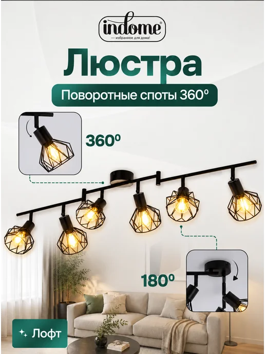 indome Люстра потолочная подвесная, вариант