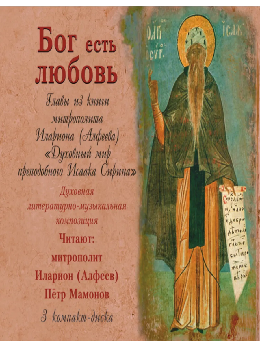 Бог есть Любовь