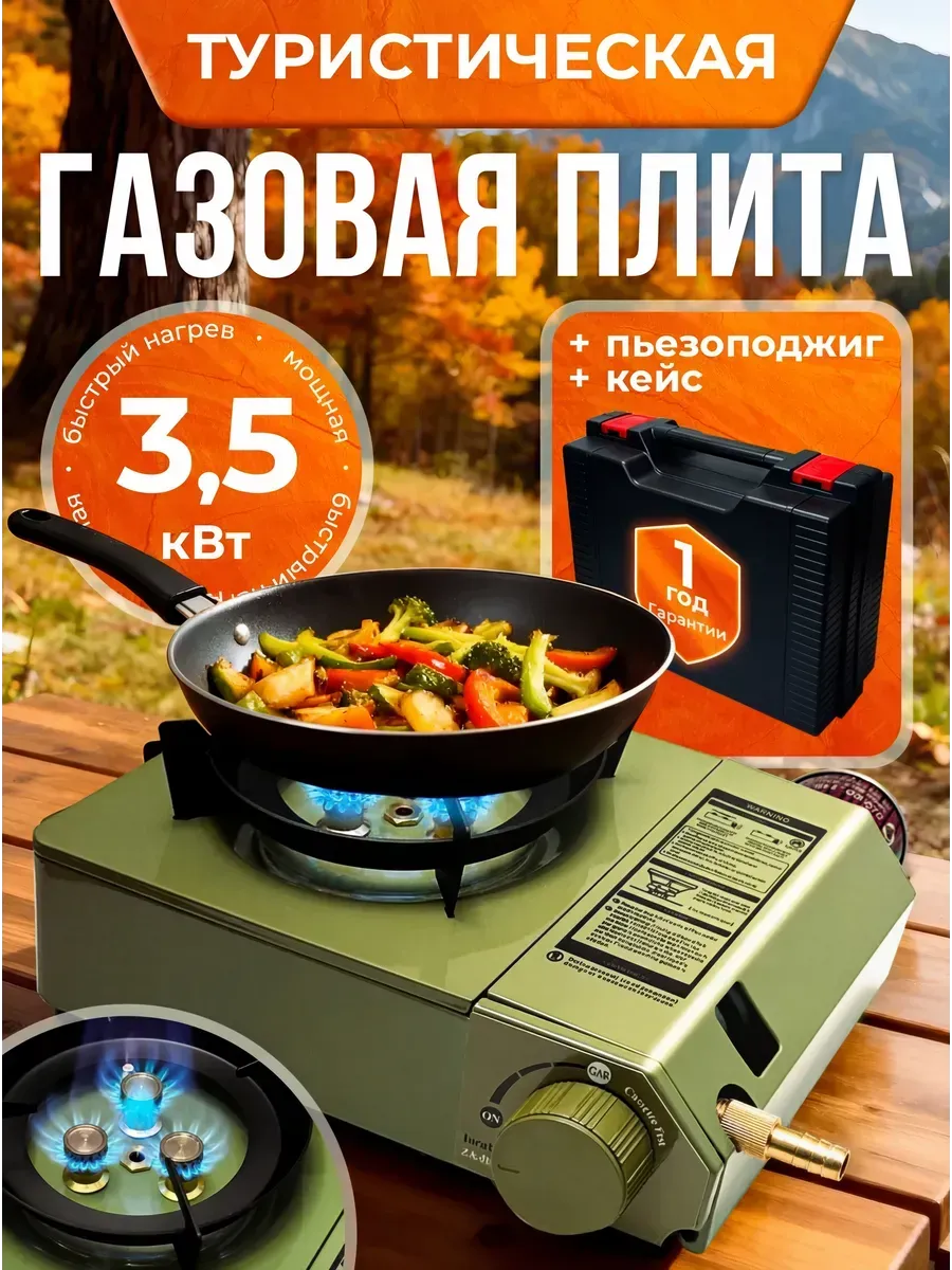 Газовая горелка с пьезоподжигом портативная