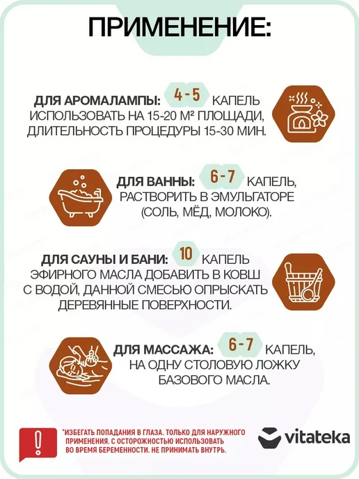Витатека Натуральное эфирное масло кедра 10 мл (Vitateka кедровое), 2 шт, 10 мл, фото 4