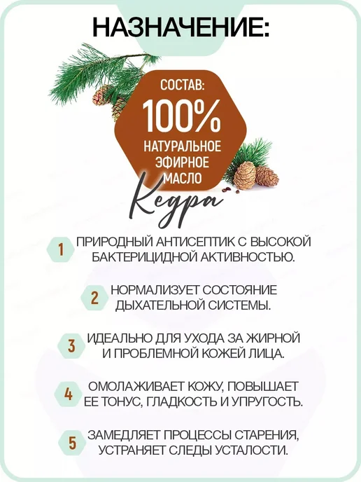 Витатека Натуральное эфирное масло кедра 10 мл (Vitateka кедровое), 3 шт, 10 мл, фото 2