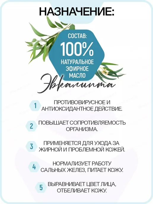 Витатека Масло Эвкалипта эфирное 10 мл, 2 шт, 10 мл, фото 2