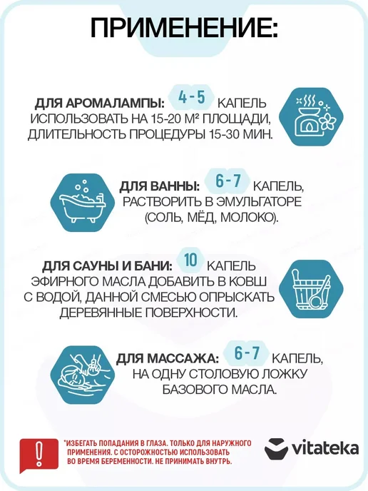 Витатека Масло Эвкалипта эфирное 10 мл, 3 шт, 10 мл, фото 4