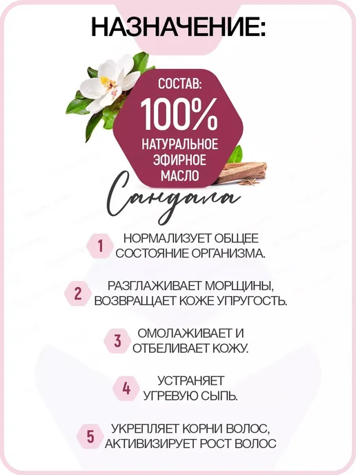 Витатека Натуральное эфирное масло Сандала Набор 3 шт. по 10 мл, 3 шт, 10 мл, фото 2