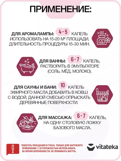 Витатека Натуральное эфирное масло Сандала Набор 3 шт. по 10 мл, 3 шт, 10 мл, фото 4