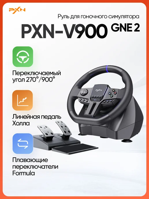 PXN Игровое рулевое колесо V900 Gen2 Двойной вибродвигатель, черный