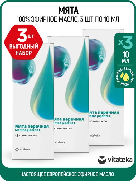 Витатека Натуральное эфирное масло мяты 10 мл (Vitateka), 3 шт, 10 мл