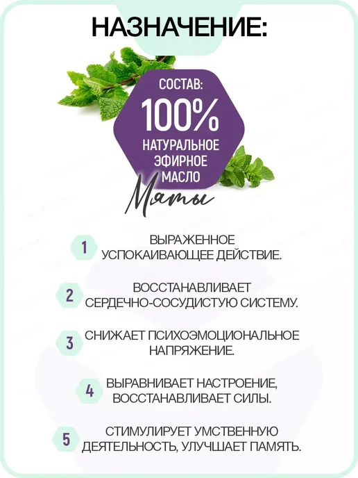 Витатека Натуральное эфирное масло мяты 10 мл (Vitateka), 3 шт, 10 мл, фото 2