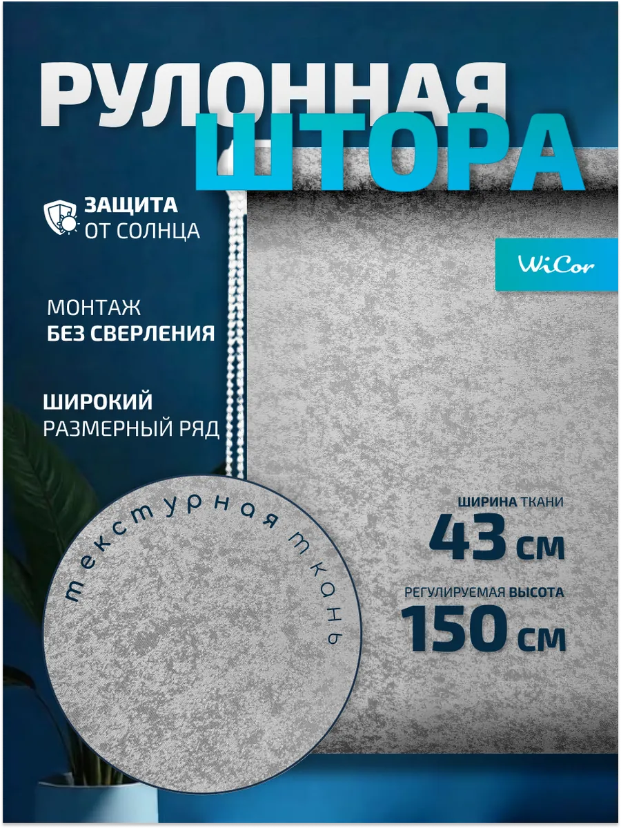Рулонная штора 43х150 см