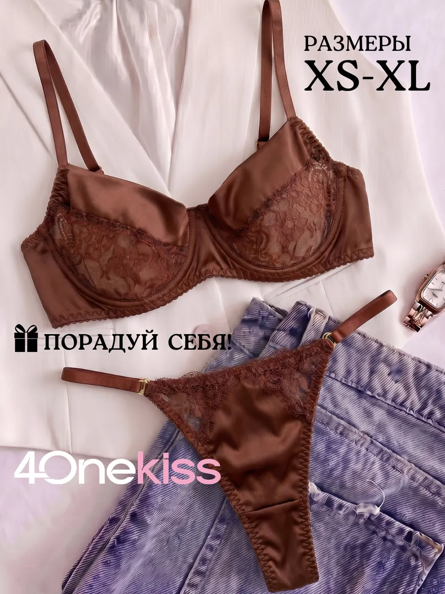 Бюстгальтер атласный