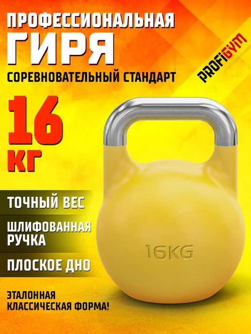 Profigym Гиря 8 кг, 16 кг