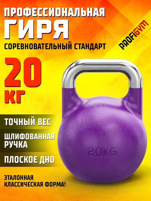 Profigym Гиря 8 кг, 20 кг