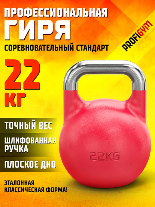 Profigym Гиря 8 кг, 22 кг