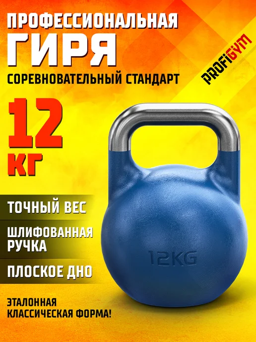 Profigym Гиря 8 кг, 12 кг