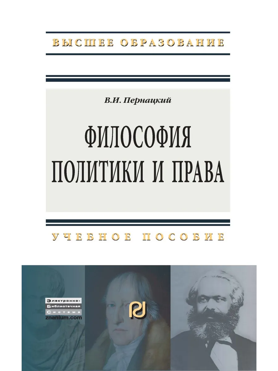Философия политики и права