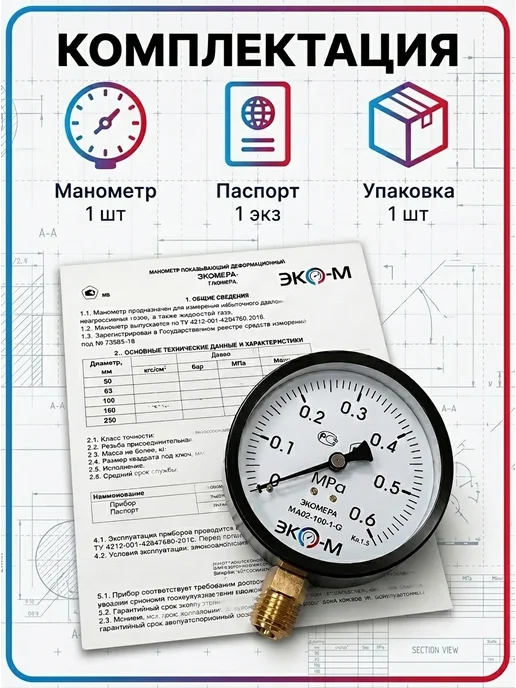 ЭКОМЕРА Манометр общетехнический 100мм 0.0,6 МПа М20*1,5, 20x1.5, фото 4