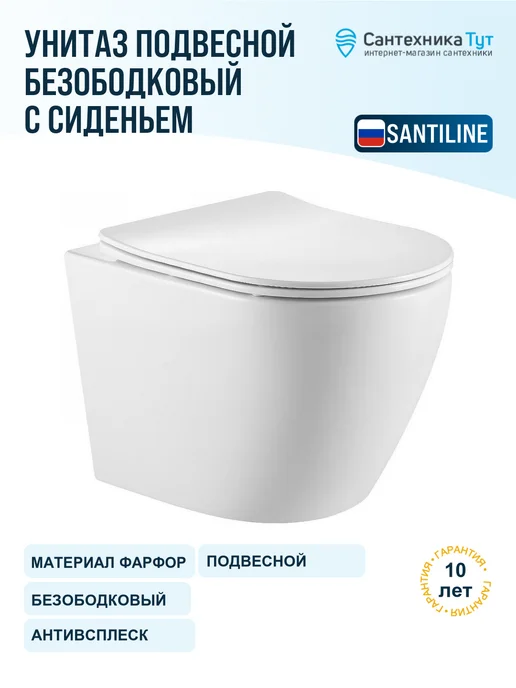 SantiLine Унитаз подвесной белый с сиденьем микролифт, белый