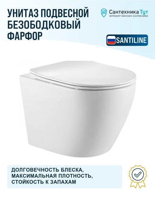 SantiLine Унитаз подвесной белый с сиденьем микролифт, белый, фото 3