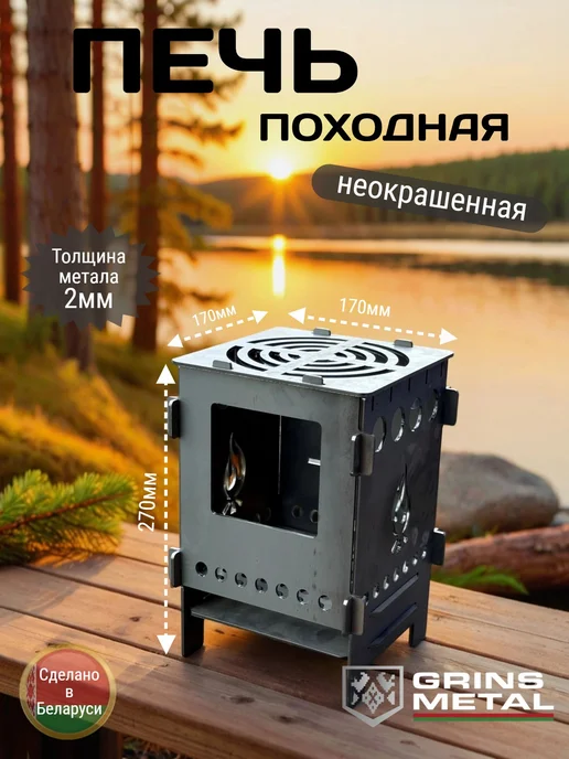 Grins Metall Печь походная щепочница туристическая для палатки 2 мм, черный, фото 5