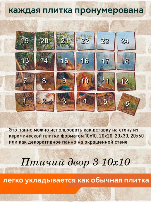 fres-co Панно из керамической плитки Птичий двор 3 10х10, 10x10, фото 6