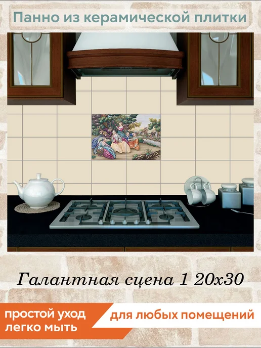 fres-co Панно из керамической плитки Галантная сцена 1 20х20, 20x30, фото 3