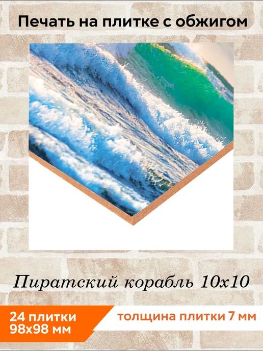 fres-co Панно из керамической плитки Пиратский корабль 10х10, 10x10, фото 2