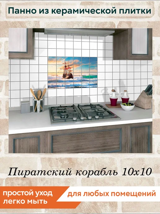 fres-co Панно из керамической плитки Пиратский корабль 10х10, 10x10, фото 5