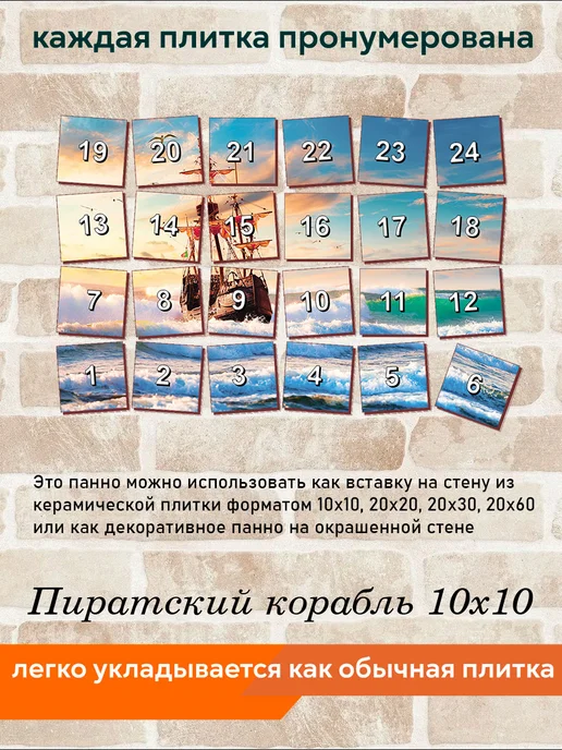 fres-co Панно из керамической плитки Пиратский корабль 10х10, 10x10, фото 6