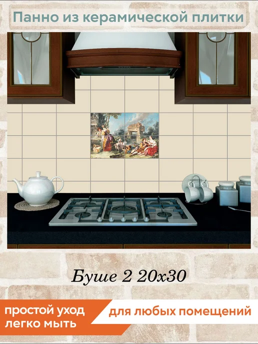 fres-co Панно из керамической плитки Буше 2 20х30, 20x30, фото 3