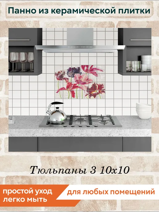 fres-co Панно из керамической плитки Тюльпаны 3 10х10, 10x10, фото 3