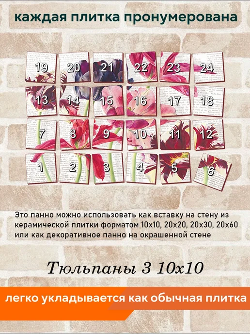 fres-co Панно из керамической плитки Тюльпаны 3 10х10, 10x10, фото 6