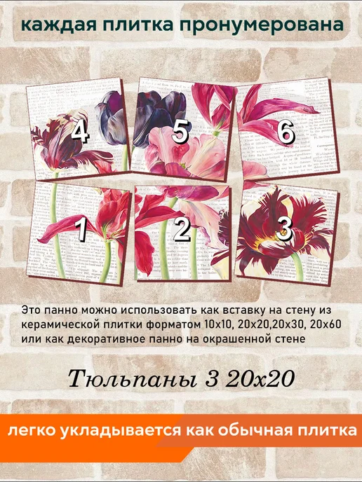 fres-co Панно из керамической плитки Тюльпаны 3 10х10, 20x20, фото 4