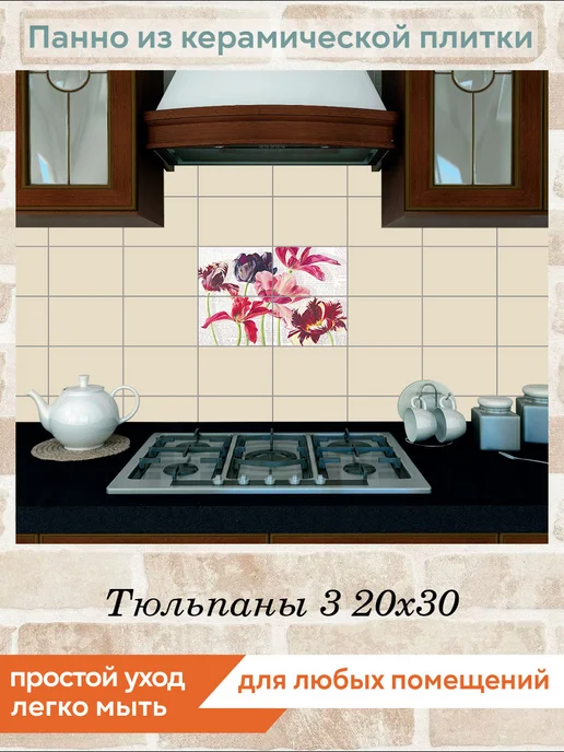 fres-co Панно из керамической плитки Тюльпаны 3 10х10, 20x30, фото 3