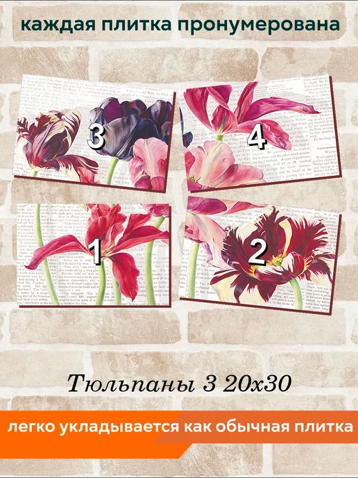 fres-co Панно из керамической плитки Тюльпаны 3 10х10, 20x30, фото 4