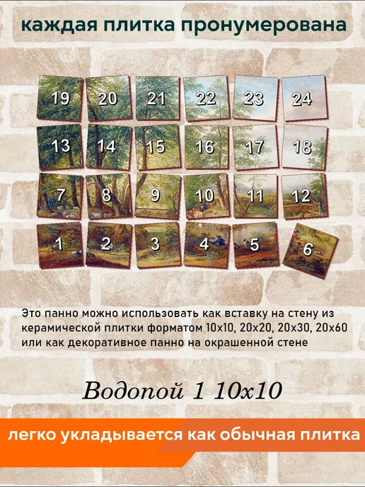 fres-co Панно из керамической плитки Водопой 1 10х10, 10x10, фото 6