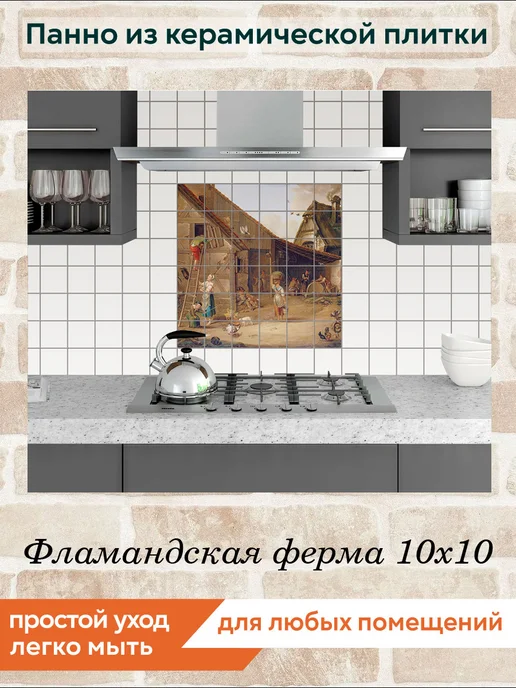 fres-co Панно из керамической плитки Фламандская ферма 10х10, 10x10, фото 3