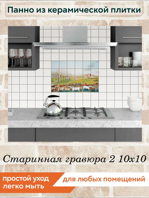 fres-co Панно из керамической плитки Старинная гравюра 2 10х10, 10x10, фото 3