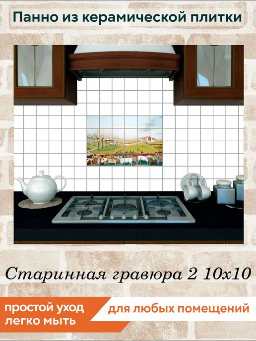 fres-co Панно из керамической плитки Старинная гравюра 2 10х10, 10x10, фото 4