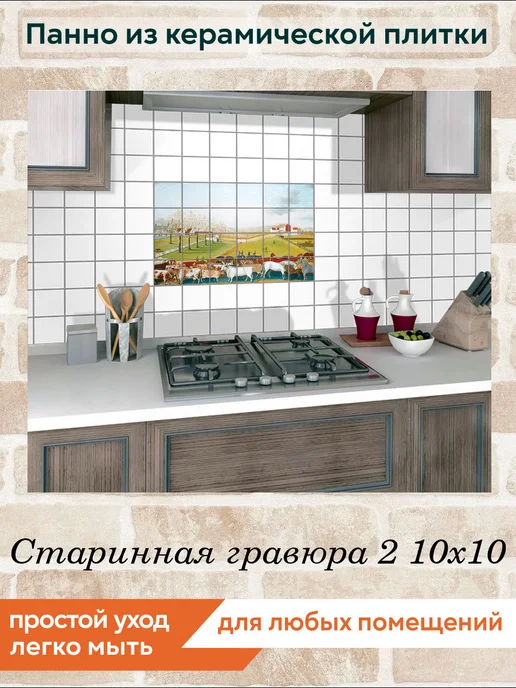 fres-co Панно из керамической плитки Старинная гравюра 2 10х10, 10x10, фото 5