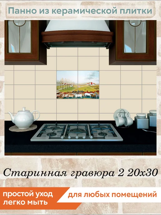 fres-co Панно из керамической плитки Старинная гравюра 2 10х10, 20x30, фото 3