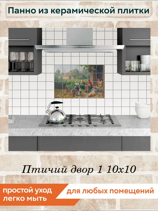 fres-co Панно из керамической плитки Птичий двор 1 20х20, 10x10, фото 3